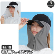 フェイスカバー 帽子用 フェイスマスク レディース ネックカバー マスク スポーツマスク サンシェード uv 女性用 男性用 男女兼用 日除け 日よけカバー 首 顔 作業 ランニング ウォーキング 登山 農作業 ガーデニング シンプル 簡単 便利 夏 前が開く
