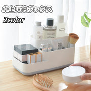 卓上収納ボックス 収納ケース 小物入れ 化粧品 メイク道具 文房具 ペンスタンド ペン立て 仕切り付き 机上 デスク 整理 整頓 リモコン デスクオーガナイザー シンプル