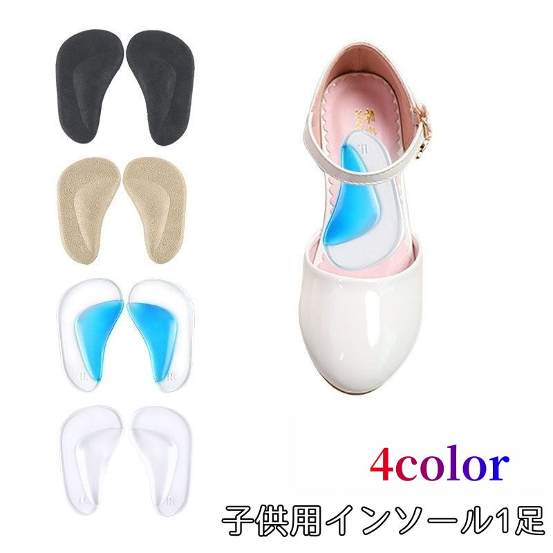 インソール ハーフインソール 1足 キッズ 子供用 アーチサポート 土踏まずサポート 負担軽減 衝撃吸収 足裏 中敷き クッション
