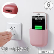 ウォールポケット 3個セット スマホホルダー リモコンラック 充電スタンド 小物入れ ケース 壁面収納 壁掛け 粘着式 工具不要 穴あけ不要 簡単設置 充電穴 玄関 リビング キッチン 便利