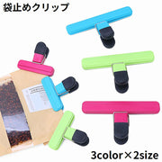 袋止めクリップ メモクリップ ペーパークリップ プラスチック 文房具 オフィス 事務用品 ステーショナリー 書類整理 大型 幅広