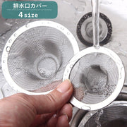 排水口カバー ゴミ受け キッチン用品 ヘアキャッチャー 髪の毛取り ゴミ取り 蓋 フタ つまり防止 シンプル 定番 生ごみ 台所 流し台 洗面所 シンク
