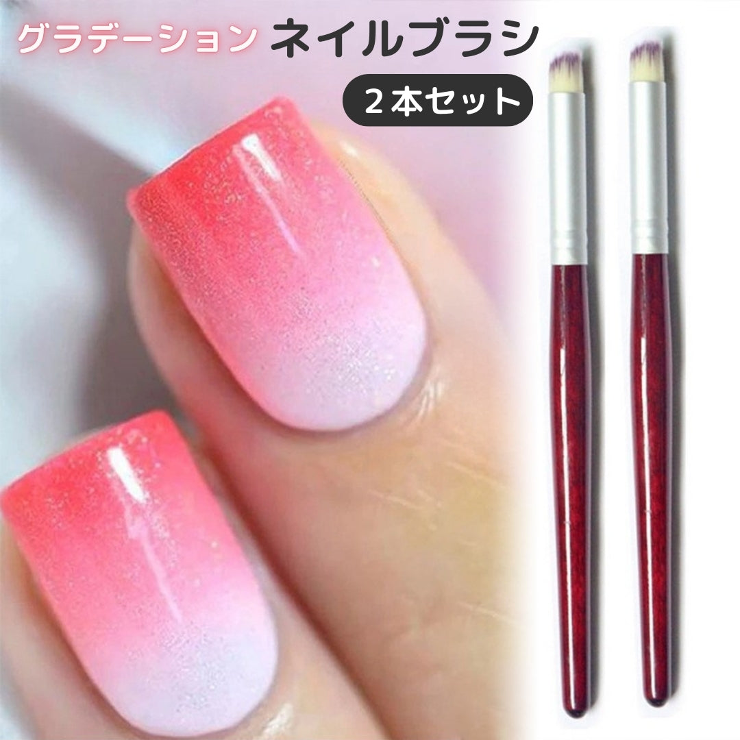 ネイルブラシ 2本セット ケース付き ネイルアート ジェルブラシ グラデーションブラシ ジェルネイル ぼかし ボカシ ネイル筆 セルフネイル ネイルグッズ