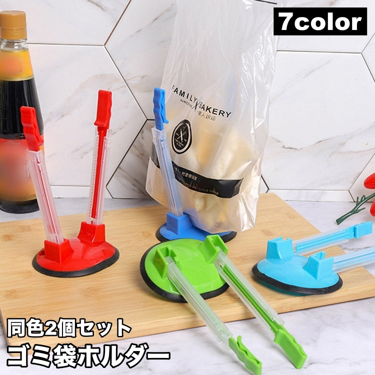 ゴミ袋ホルダー 2個セット ゴミ袋スタンド 折り畳み クリップ ビニール袋 卓上 ごみ分別 ダストボックス 折りたたみ 持ち運び キッチン アウトドア キャンプ
