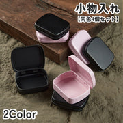 小物入れ 同色4個セット 小物ケース 収納ケース マルチケース ブリキ缶 ミニ コンパクト フタ付き 小分け シンプル 四角 小物収納 整理用品 DIY 持ち運び ポータブル 文具 コイン 常備薬 電池 シール ヘアアクセサリー コレクション