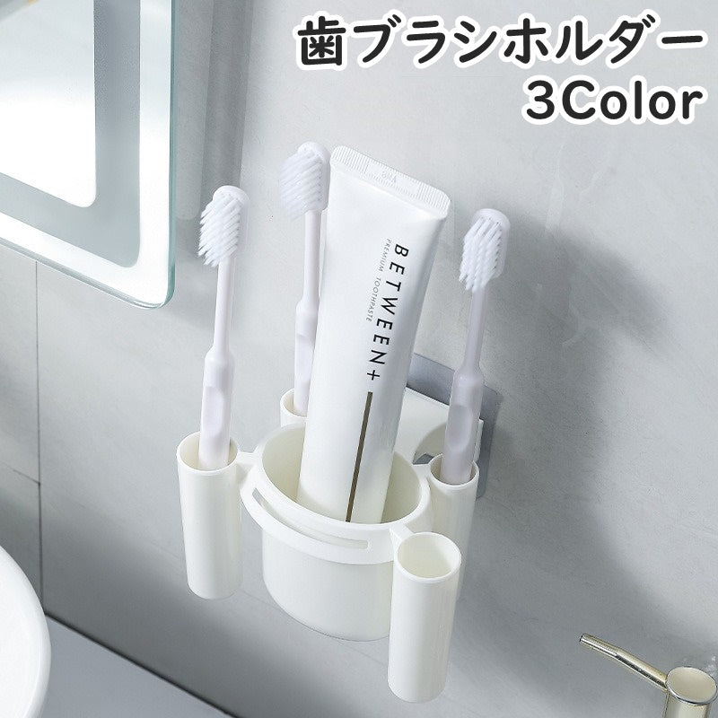 歯ブラシホルダー 歯ブラシケース 歯ブラシ置き 壁掛け 壁面収納 貼り付けタイプ 歯ブラシ  歯磨き粉 スタンド 小物入れ 便利 日用品 浮かせる 簡単設置