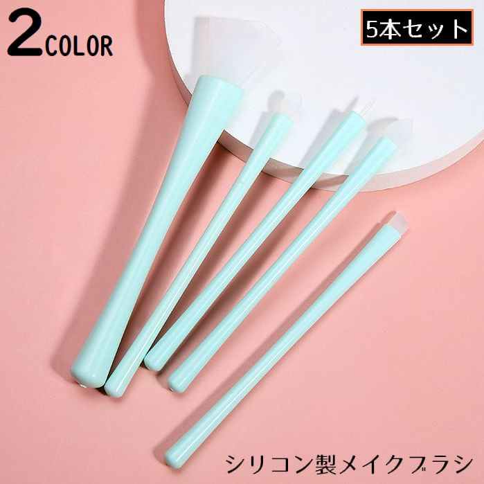 メイクブラシ 5本 シリコン製 リップブラシ アイライナー コンシーラー アイシャドウ フェイスブラシ ティント グロス ぼかし