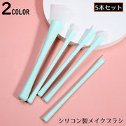 メイクブラシ 5本 シリコン製 リップブラシ アイライナー コンシーラー アイシャドウ フェイスブラシ ティント グロス ぼかし