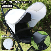ベビーカーサンシェード 日よけカバー 日除け 折りたたみ 収納一体型 収納ポケット ベビーカーアクセサリー バギー ベビー用品 後付け レース 遮光 防風 防雨 取り付け簡単 UVカット 紫外線対策 暑さ対策