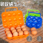 卵収納ケース たまご収納ボックス 卵ボックス 卵入れ 卵ストッカー 持ち手 取っ手 保存容器 収納 保管 容器 タマゴ 冷蔵庫 持ち運び アウトドア キャンプ バーベキュー キッチン用品 台所用品