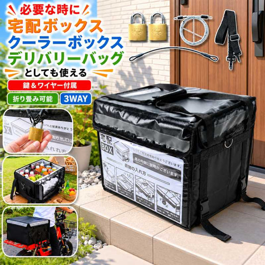 宅配ボックス クーラーボックス デリバリー 兼用 3つの用途で使える アウトドア 商品画像