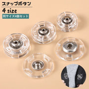 スナップボタン 4個セット 縫い付け 透明 クリア 隠しボタン 裁縫材料 手芸 DIY 補修 交換 パーツ 丸型 円形 手作り ハンドメイド ソーイング ぼたん 釦