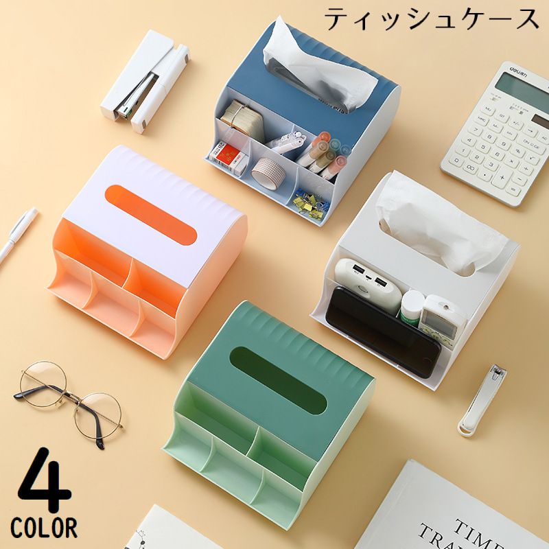 ティッシュケース ティッシュボックス 小物入れ リモコンラック 卓上 仕切り スマホスタンド 多機能 大容量 シンプル インテリア