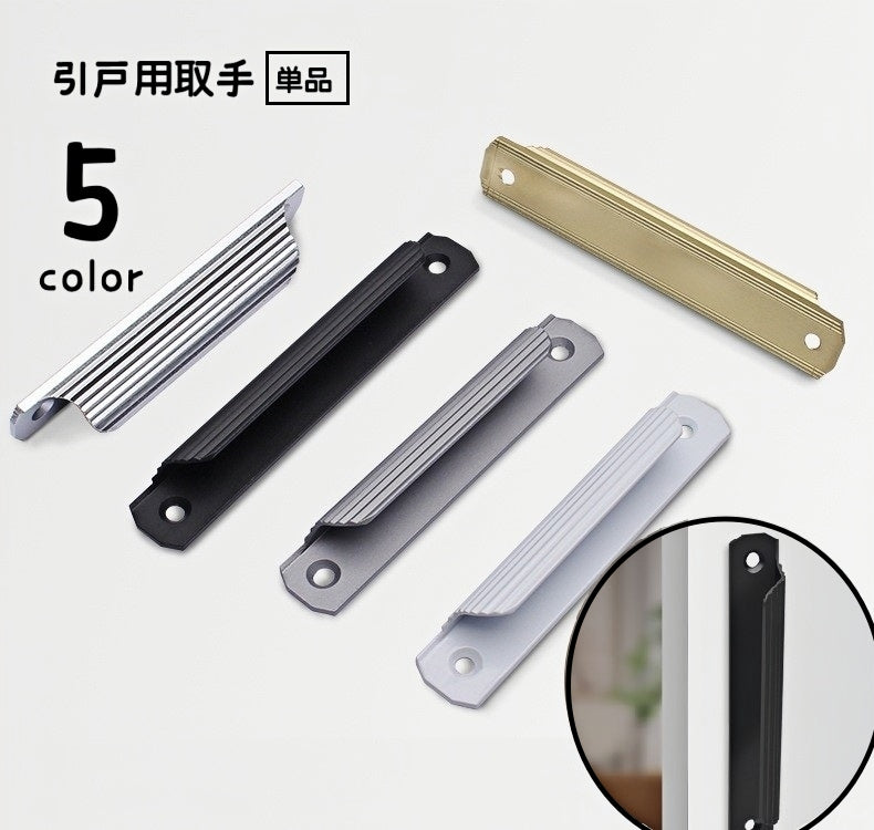 引戸用取手 取っ手 引き手 単品 1個 補助ハンドル I型 引き戸開閉補助 金属製 ネジ穴あり 網戸 戸棚 引き出し 棚 窓 ドア ふすま シンプル クラシック おしゃれ