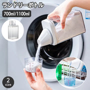 ランドリーボトル 詰め替えボトル 700ml 1100ｍl 詰め替え容器 洗濯洗剤 柔軟剤 液体洗剤 粉洗剤 ストック 軽量カップ 洗剤ボトル 入れ物 洗剤入れ ランドリー用品 おしゃれ スタイリッシュ