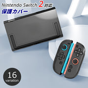 Nintendo Switch2用 保護カバー 専用カバー Joy-Conカバー ハード ソフト ニンテンドースイッチ2 任天堂 保護ケース スタンド対応 全面保護 傷防止 充電可能 衝撃吸収 耐衝撃 ラメ クリア 透明 半透明 フィット感 滑り止め スタイリッシュ シンプル 便利 脱着簡単