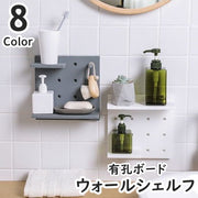 ウォールシェルフ 有孔ボード 単品 1個 ウォールラック パンチングボード リビング インテリア 組み立て式 四角 スクエア シンプル 無地 耐久性 おしゃれ キュート かわいい