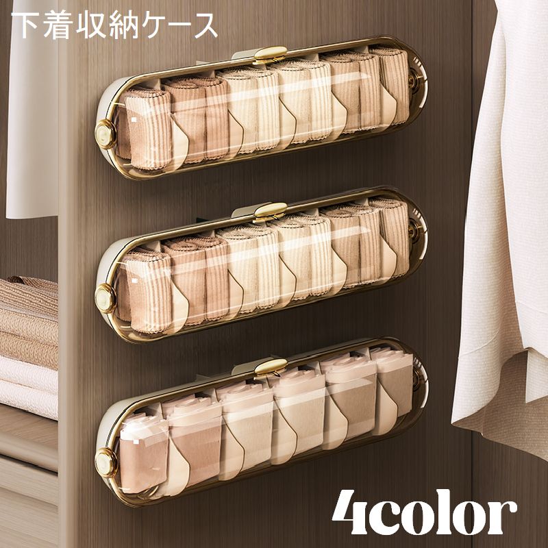 下着収納ケース 収納ケース 収納ボックス 衣類収納 壁面 壁 小物入れ マグネット 省スペース 整理整頓 片づけ