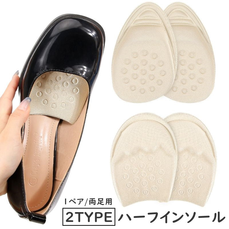 ハーフインソール 中敷き つま先用 1ペア 両足用 靴用品 レディース 女性 婦人 通気性 フィット感 滑り止め ソフト ハイヒール パンプス ブーツ スニーカー 立体的 デコボコ カット可能 負担軽減 立ち仕事 通勤 通学 普段使い