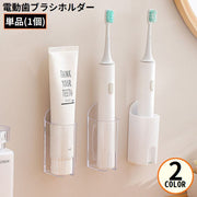 電動歯ブラシホルダー 歯ブラシスタンド 歯ブラシ立て 壁掛け 粘着式 穴あけ不要 浮かせる収納 省スペース 洗面所 洗面台 浴室