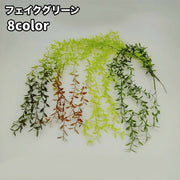 フェイクグリーン 人工観葉植物 造花 緑 つる 吊り下げ リーフ 葉っぱ 装飾 飾り インテリア小物 植木鉢 枯れない 鉢植え 長い ロング リビング 玄関 トイレ 洗面所 寝室 おしゃれ ナチュラル かわいい