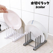 水切りラック 水切りカゴ ディッシュスタンド 洗い物 キッチン用品 流し シンク上 鍋蓋置き 皿置き 食器乾燥 コンパクト シンプル 省スペース