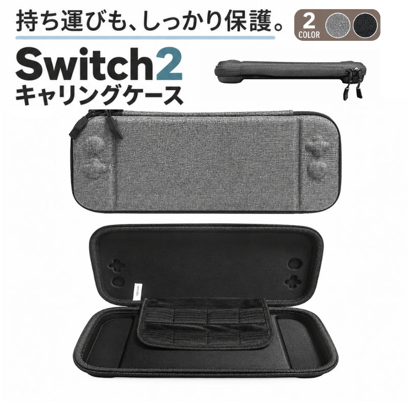 Nintendo switch2専用ケース ハードキャリーケース 全面保護カバー ゲームカード収納ポケット 耐衝撃 傷防止 防水