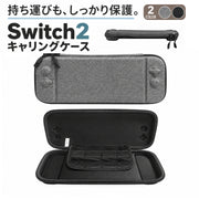 Nintendo switch2専用ケース ハードキャリーケース 全面保護カバー ゲームカード収納ポケット 耐衝撃 傷防止 防水