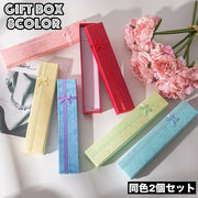 ギフトボックス 2個セット プレゼントボックス ネックレス用 長方形 箱 ケース リボン 蝶結び ラッピング 贈り物 お祝い かわいい おしゃれ 上品