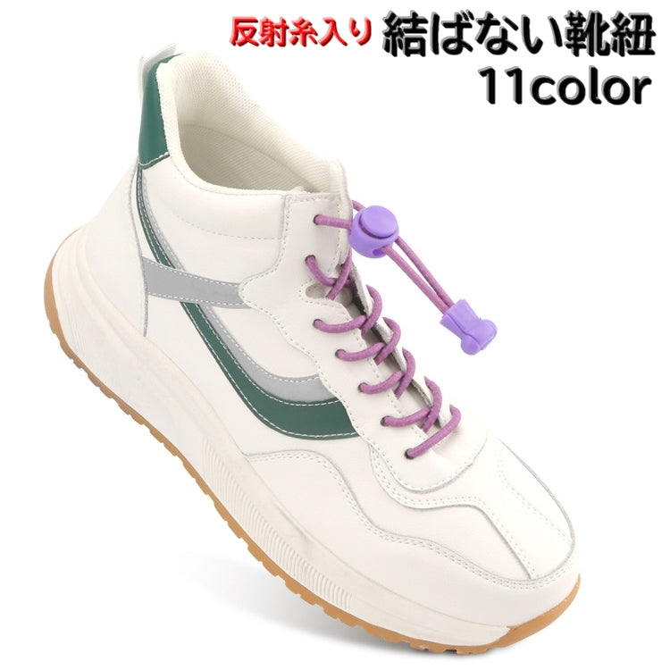 結ばない靴紐 くつ紐 左右セット 1ペア メンズ レディース キッズ 丸型 1m 留め具付き 伸縮 ゴム紐 運動靴 スポーツシューズ 自由カット