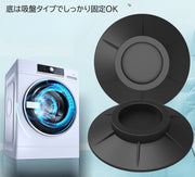 洗濯機滑り止めパッド 4個セット 洗濯機用置き台 洗濯機用品 防振 防音 振動対策 吸盤 防滑 洗濯機フットパッド 衝撃吸収 洗濯機グッズ 安定 固定 ドラム式洗濯機 床の傷防止 ホルダー パット 置き場 足