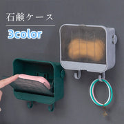 石鹸ケース 壁掛け 蓋付き ソープディッシュ ソープトレイ ソープトレー 貼り付け 石鹸置き 排水 壁面収納 石けん ホルダー バス用品 ふた 防塵