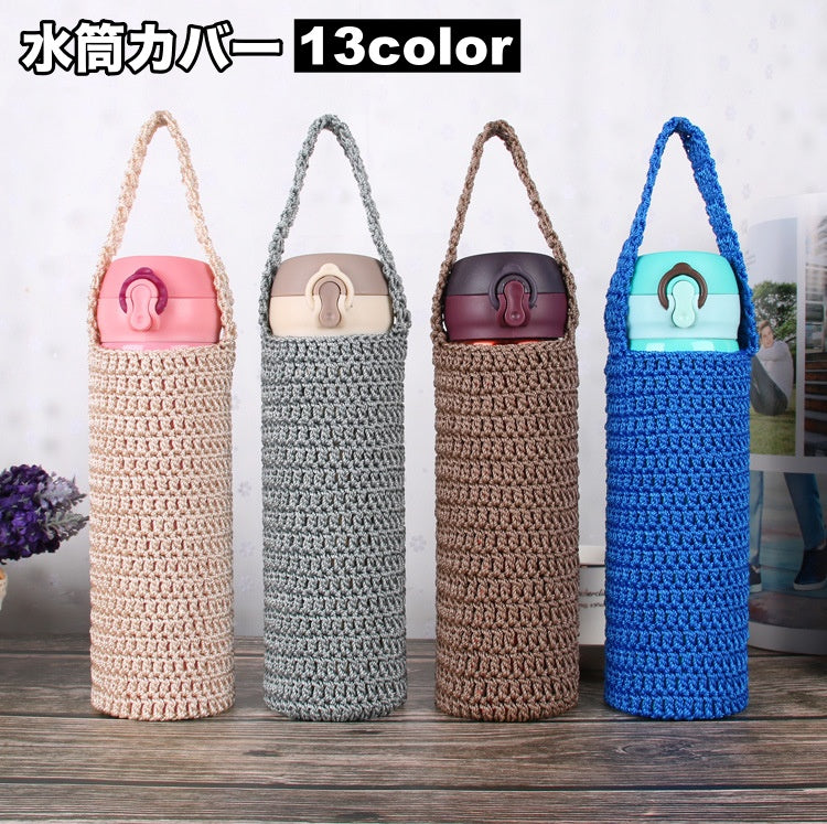 水筒カバー 水筒ケース ボトルホルダー ボトルカバー 手提げ 手持ち マイボトル メッシュ シンプル かわいい おしゃれ お出かけ 日用品雑貨