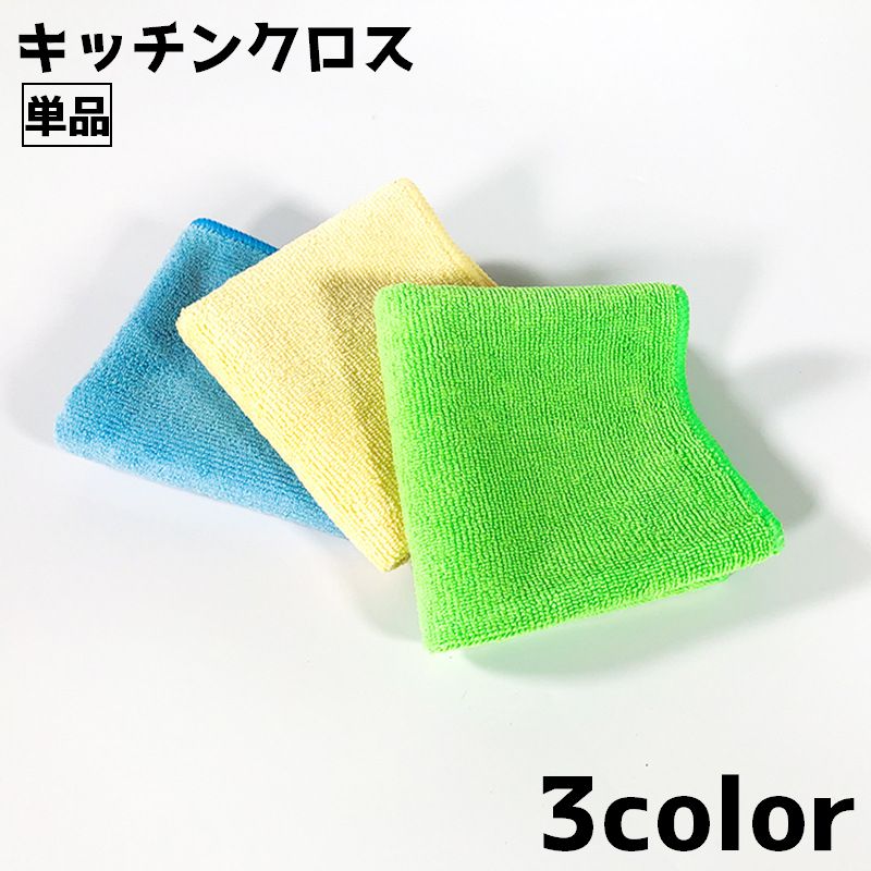 キッチンクロス 単品 布巾 ふきん キッチンタオル タオル 台拭き 食器拭き 給水 30cm 皿拭き 水回り シンプル 単色