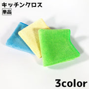 キッチンクロス 単品 布巾 ふきん キッチンタオル タオル 台拭き 食器拭き 給水 30cm 皿拭き 水回り シンプル 単色