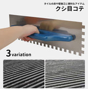クシ目コテ 48cm こて 鏝 ステンレス製 左官工具 手動工具 クシ目ゴテ クシメゴテ DIY 石工用 床施工 壁施工 タイル貼り モルタル塗り 下地処理 仕上げ作業 均一塗布 厚み調整