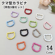 カラビナ キーホルダー クマ型 同色5個セット 熊 くま アクセサリーパーツ ミニ 小さめ カラフル 金属 留め具 金具 手芸 ハンドメイド DIY 手作り クラフト材料 おしゃれ かわいい