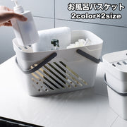 お風呂バスケット かご 浴室用 収納ボックス 持ち手付き 水切り穴 シャワーバスケット 小物入れ 持ち運び便利 防水 整理 バス用品 バスルーム 化粧品収納 おもちゃ入れ 温泉