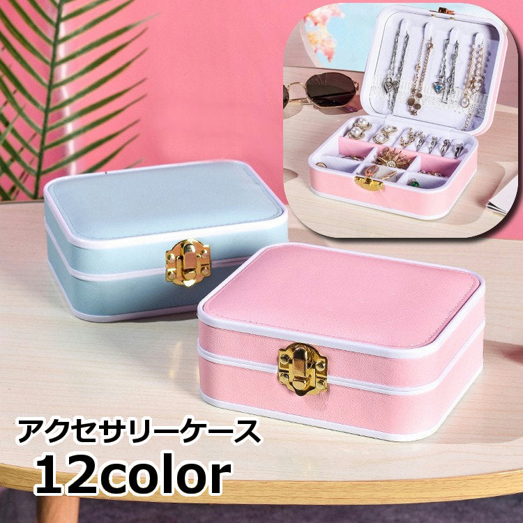アクセサリーケース ジュエリーケース アクセサリーボックス ジュエリーボックス レディース 女性 コンパクト ミニサイズ ハードケース 保管 持ち歩き 小物入れ かわいい おしゃれ