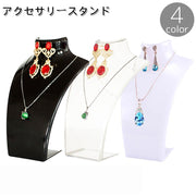 アクセサリースタンド ネックレススタンド ディスプレイスタンド トルソー ホルダー 展示 アクセサリー収納 飾る 掛ける ペンダント