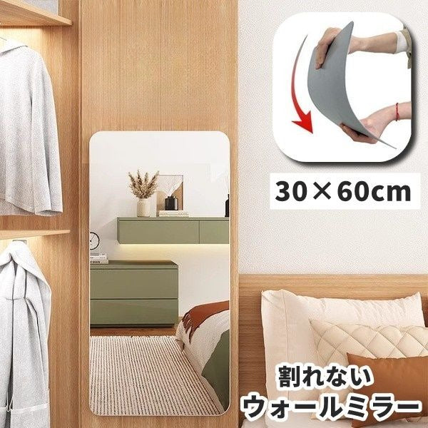 ウォールミラー 割れないミラー 飛散防止 30×60cm 貼る鏡 壁掛け 姿見 粘着テープ アクリルミラー 貼る 角型 長方形 インテリア おしゃれ スタイリッシュ ミラーシート ウォールステッカー DIY