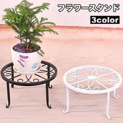 フラワースタンド 植木鉢置き インテリア 園芸ラック ガーデニング 花瓶台 鉢植えスタンド 飾り台 丸形 フラワー 花 室内 おしゃれ