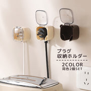 プラグ収納ホルダー 同色2個セット 粘着フック ケーブルホルダー 粘着式 壁掛け コンセントカバー 配線整理 穴あけ不要 洗面所 キッチン