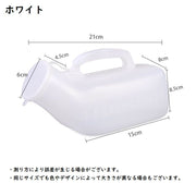 集尿器 男性用 尿瓶 尿器 小便器 携帯トイレ 蓋付き フタ付き 持ち手付き 1200ml 介護 トイレ シンプル 高齢者