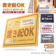 置き配OK 宅配BOX マグネットステッカー マグネット マグネットシート 不在配達 再配達防止 効率化 宅配業者様向け 便利グッズ おしゃれ かわいい かっこいい シンプル