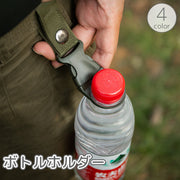 ボトルホルダー ペットボトル ﾄﾞリンク ベルト通し マジック テープ 面ファスナー スナップボタン 持ち運び 携帯 アウトドア ハイキング 登山 釣り キャンプ 便利
