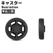 キャスター 単品 1個 円形 丸型 ラウンド シンプル スーツケース キャリーケース キャリーバッグ 車輪 タイヤ 交換 修理 取り替え DIY 旅行 出張 修理パーツ 黒 ブラック
