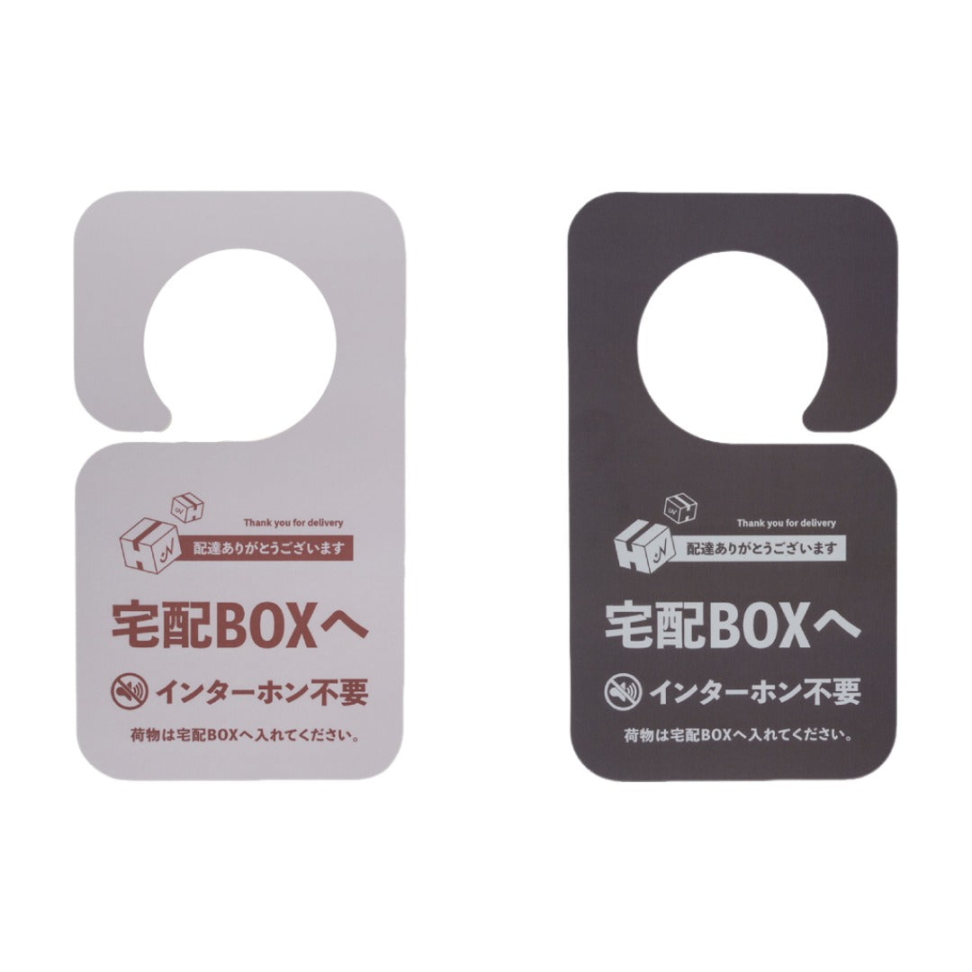ドアノブプレート 置き配 宅配BOX ドアサイン 両面 リバーシブル 宅配BOX バリエーション画像