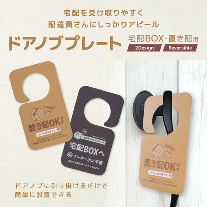 ドアノブプレート 置き配 宅配BOX ドアサイン 両面 リバーシブル 商品画像3