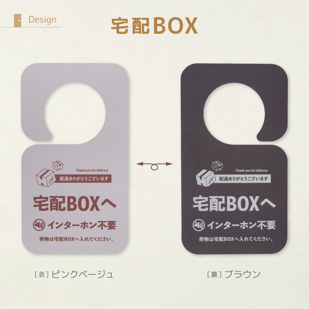 ドアノブプレート 置き配 宅配BOX ドアサイン 両面 リバーシブル 商品画像4